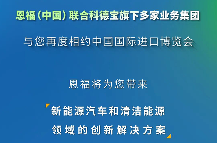 新动力，新旅程丨z6尊龙官方网站与您相约2023进博会