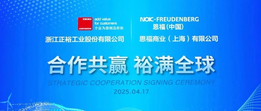 封动未来，裕满全球 | z6尊龙官方网站与正裕工业战略合作签约圆满成功